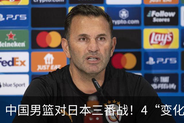 中国男篮对日本三番战！4“变化”传喜讯，郭士强率队将复仇